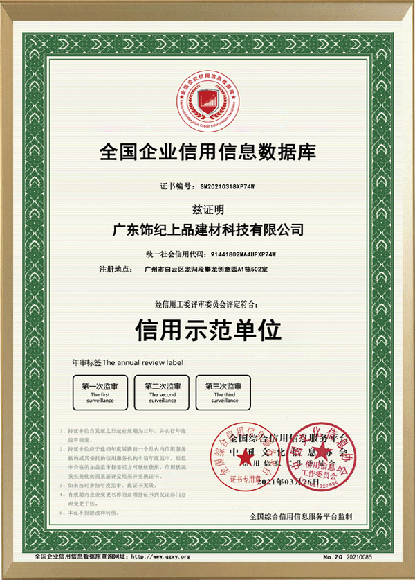 飾紀(jì)上品榮譽證書