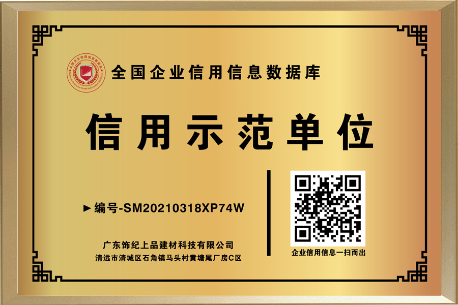 飾紀(jì)上品榮譽證書